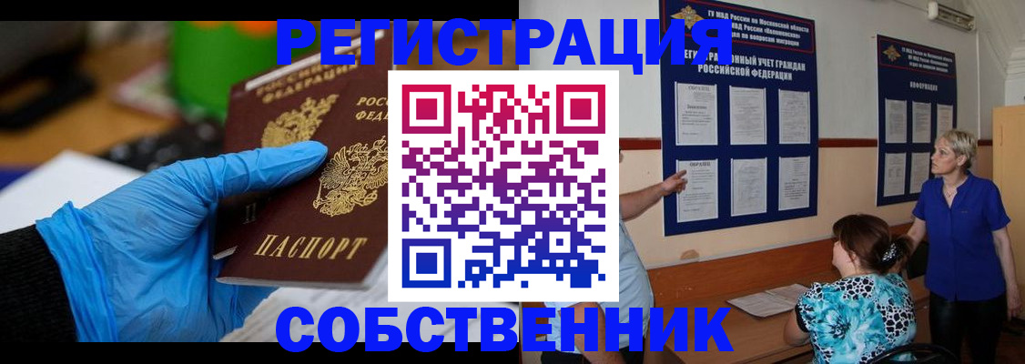 прописка штамп в Тайшете