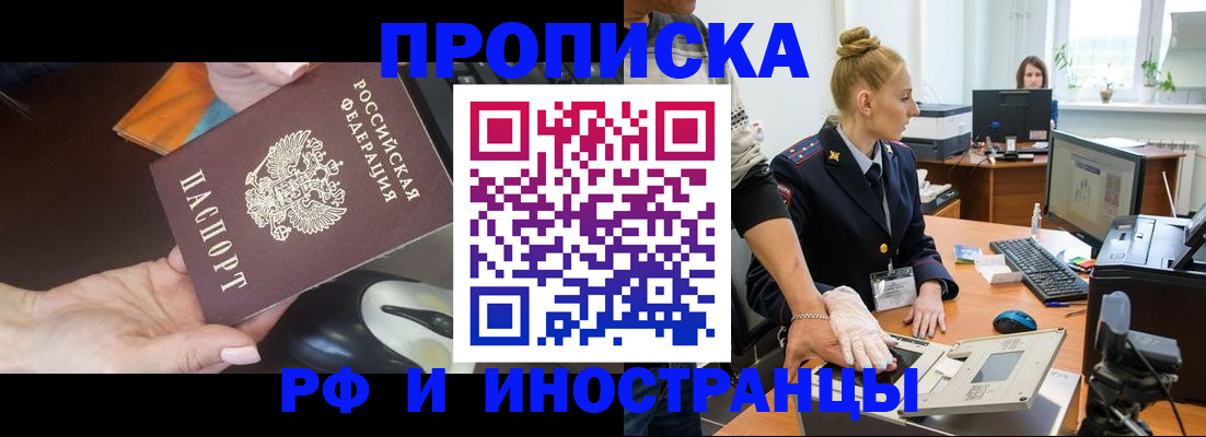 временная регистрация для школы в Тайшете