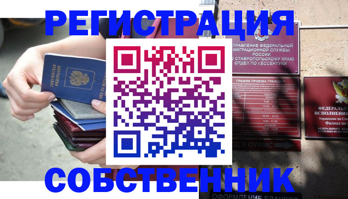 временная регистрация собственник в Тайшете