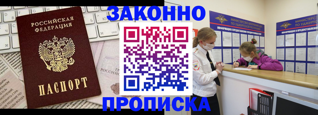 прописка 2025 в Тайшете