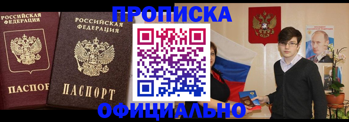 прописка для школы в Тайшете